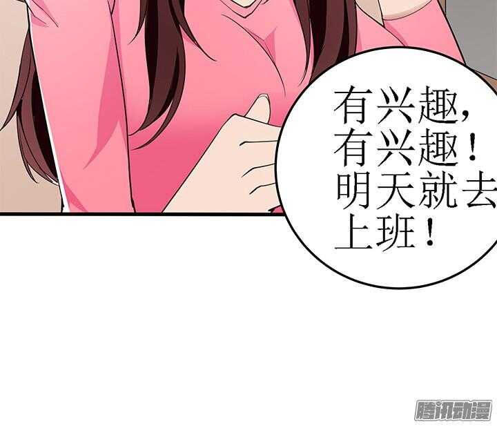 《枕边的骗局》49话 要怎么做你才会相信我 第42页
