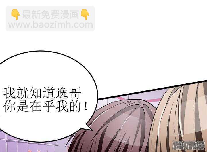 《枕边的骗局》51话 不让她受委屈 第29页