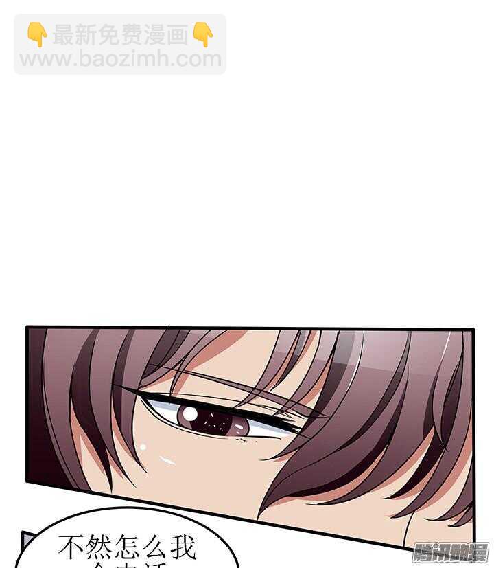 《枕边的骗局》51话 不让她受委屈 第32页