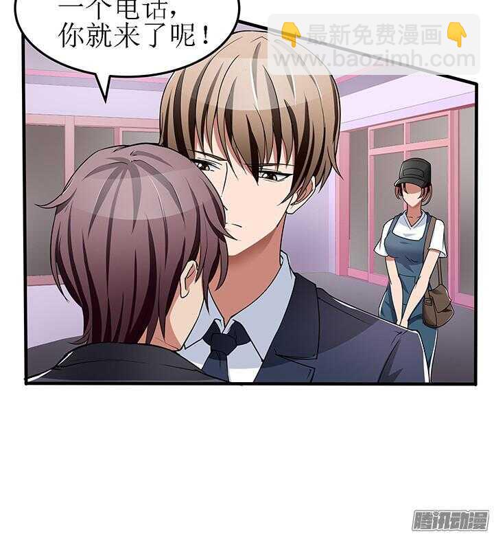 《枕边的骗局》51话 不让她受委屈 第33页