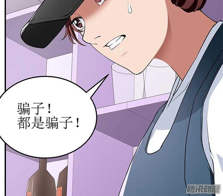 《枕边的骗局》51话 不让她受委屈 第37页