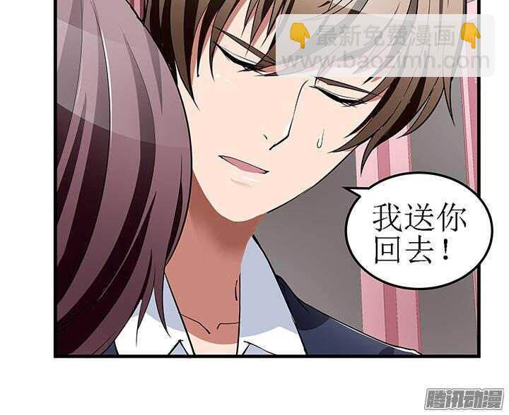 《枕边的骗局》51话 不让她受委屈 第41页