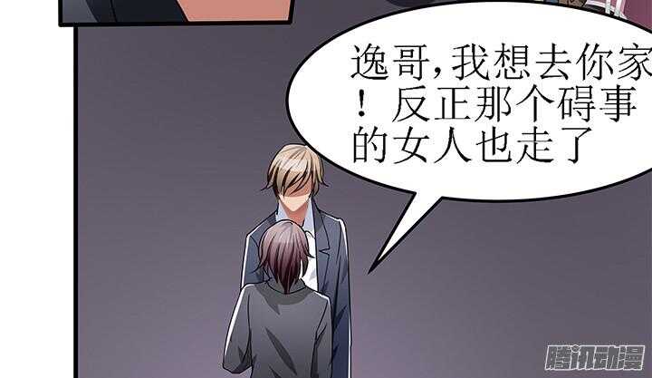 《枕边的骗局》51话 不让她受委屈 第43页