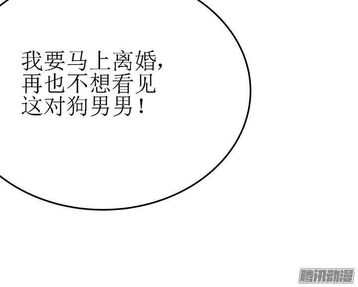 《枕边的骗局》51话 不让她受委屈 第46页