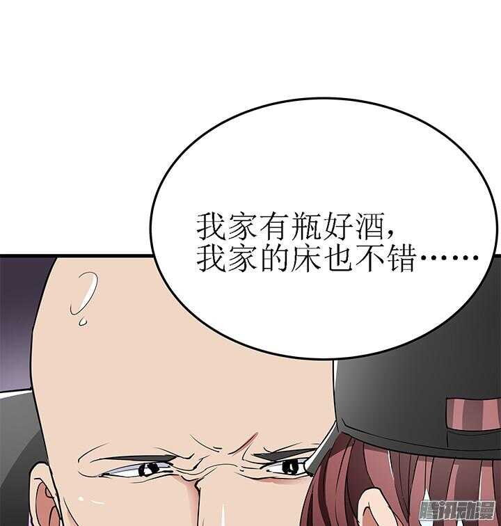 《枕边的骗局》50话 以后要靠自己 第48页