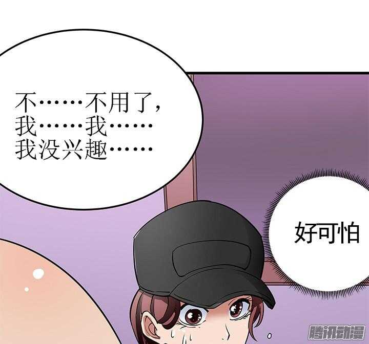 《枕边的骗局》50话 以后要靠自己 第50页