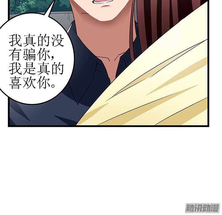 《枕边的骗局》52话 看来我要做点事了 第30页