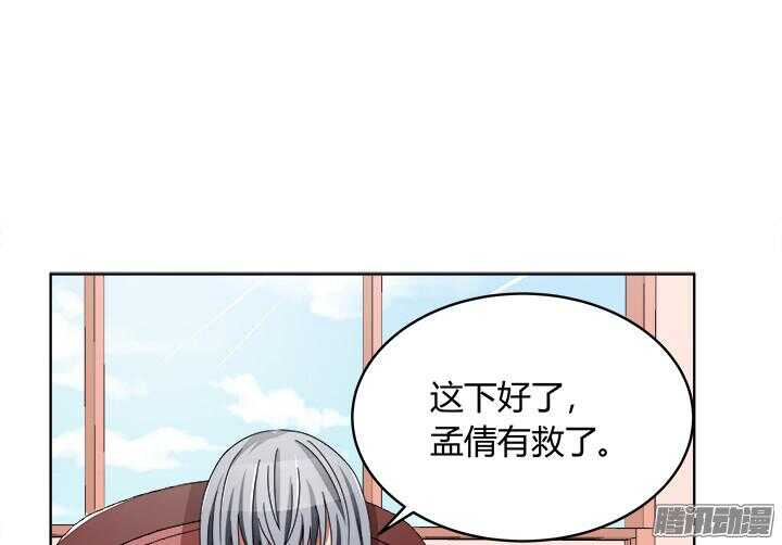 《枕边的骗局》54话 就当我还你的 第3页