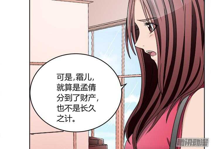 《枕边的骗局》54话 就当我还你的 第7页