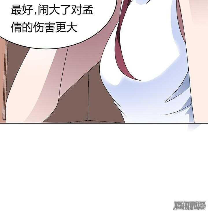 《枕边的骗局》56话 你给我滚开！ 第44页