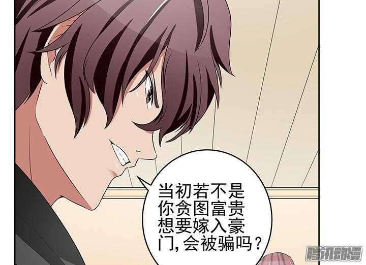 《枕边的骗局》53话 夫人，你怎么在这 第16页