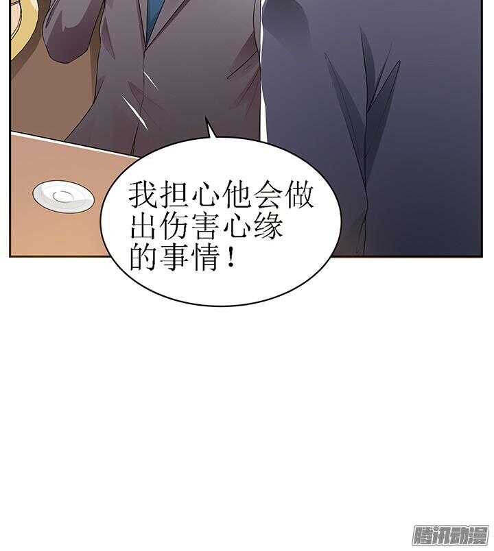 《枕边的骗局》55话 老公，我们走吧 第29页