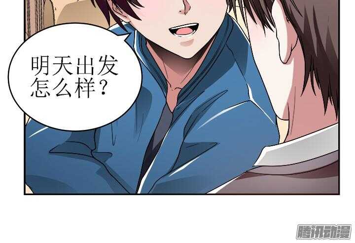 《枕边的骗局》55话 老公，我们走吧 第41页