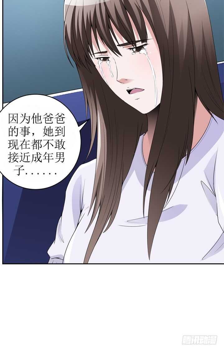 《枕边的骗局》60话 你俩什么时候生孩子 第33页