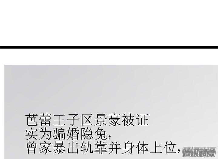 《枕边的骗局》58话 依赖 第36页