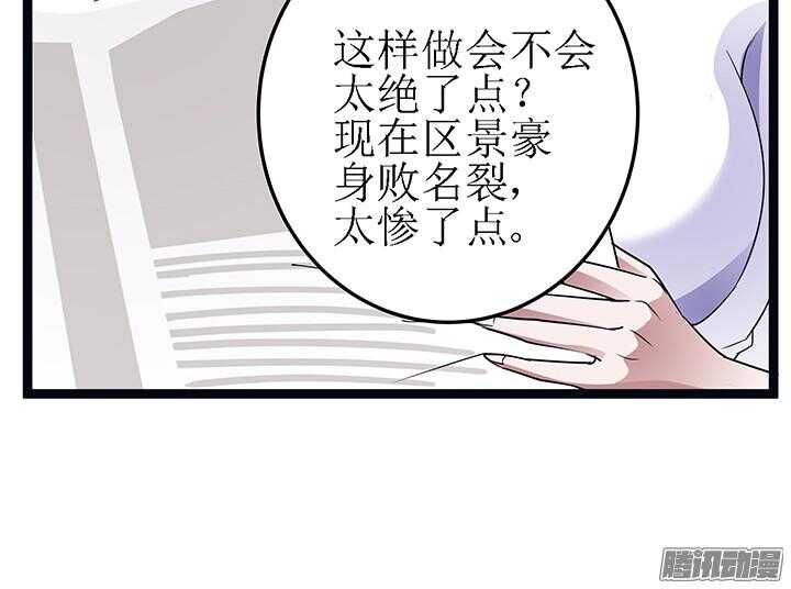 《枕边的骗局》58话 依赖 第42页