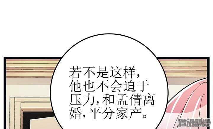 《枕边的骗局》58话 依赖 第43页