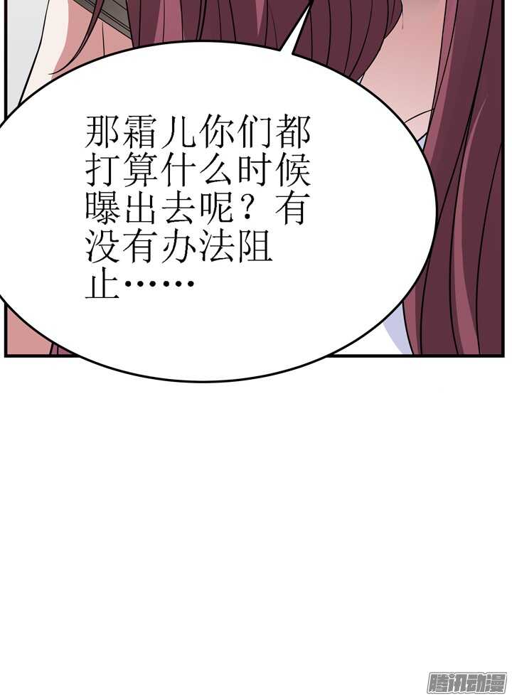 《枕边的骗局》61话 你答应过的 第25页