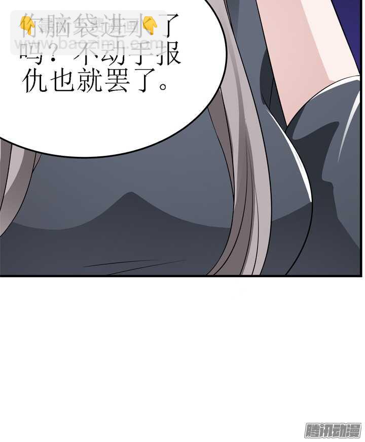 《枕边的骗局》61话 你答应过的 第30页