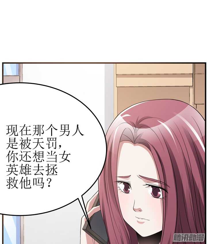 《枕边的骗局》61话 你答应过的 第31页