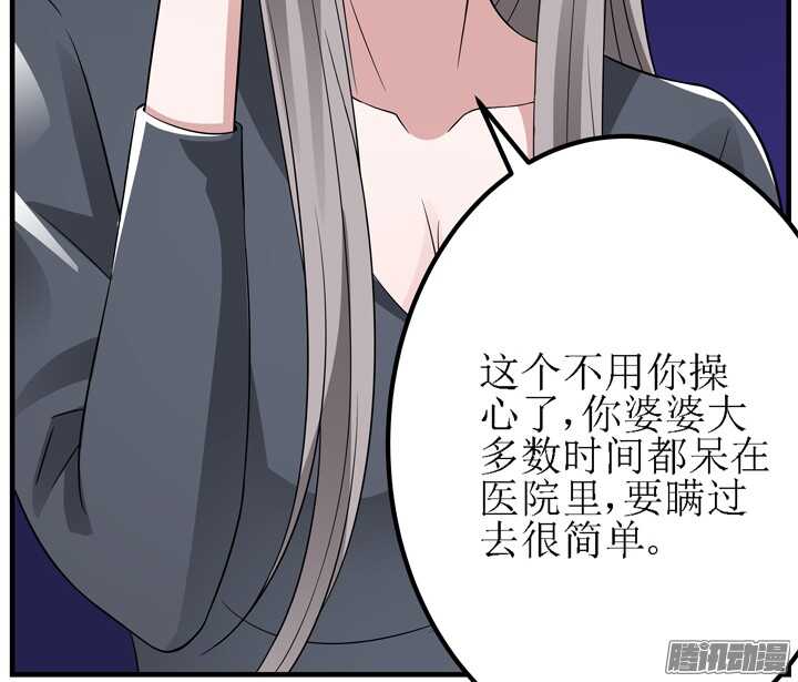 《枕边的骗局》61话 你答应过的 第37页