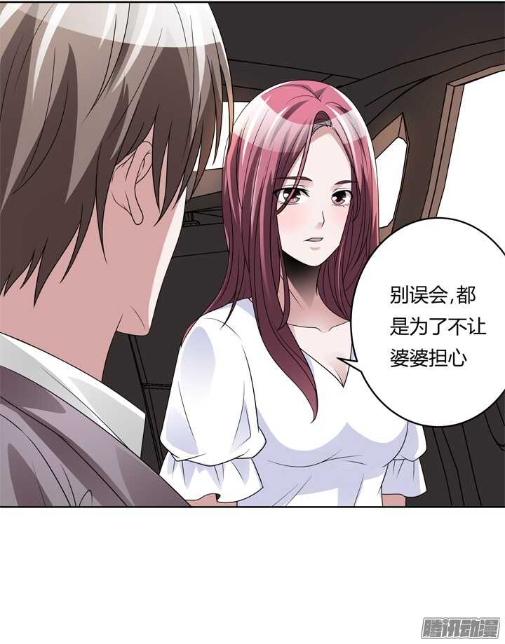 《枕边的骗局》64话 我真的好累 第10页