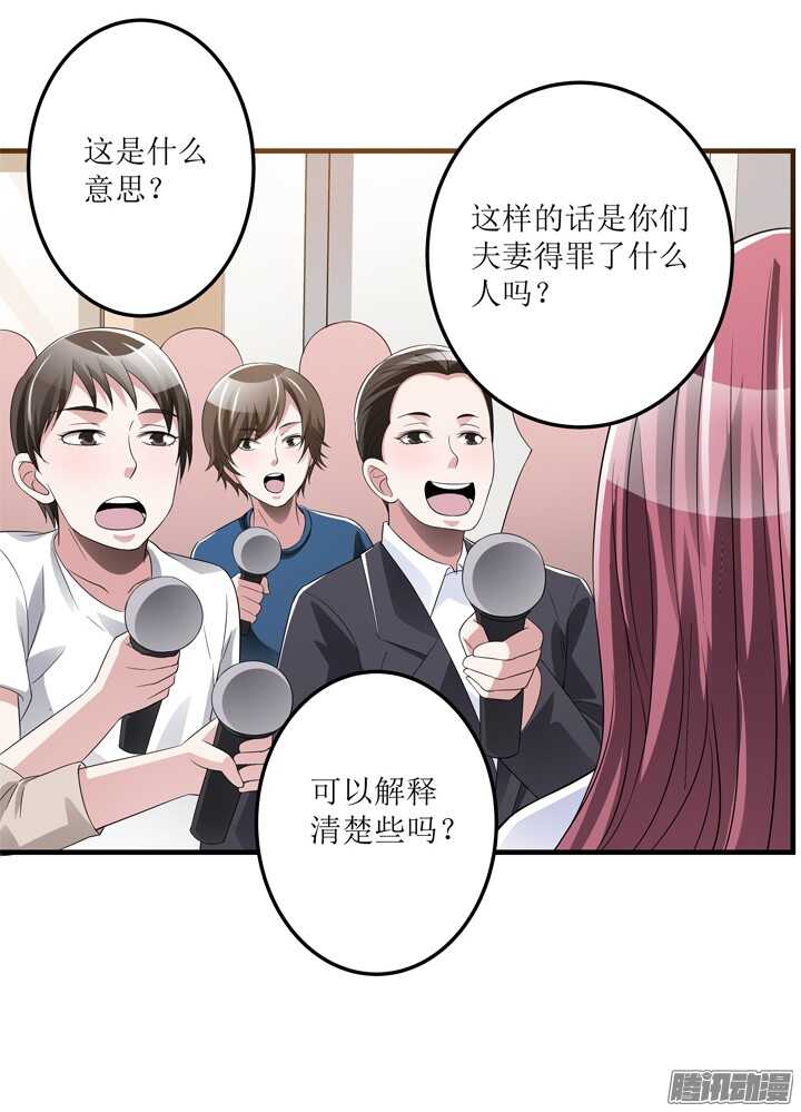 《枕边的骗局》63话 我会和他说清楚 第21页