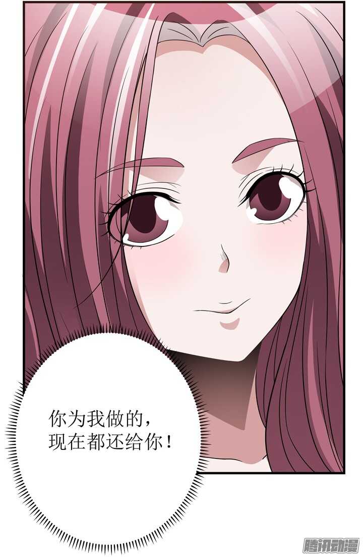 《枕边的骗局》63话 我会和他说清楚 第29页