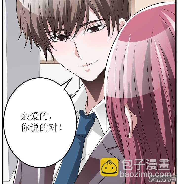 《枕边的骗局》63话 我会和他说清楚 第31页