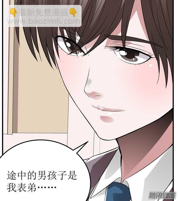 《枕边的骗局》63话 我会和他说清楚 第38页