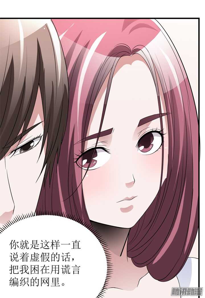 《枕边的骗局》63话 我会和他说清楚 第40页