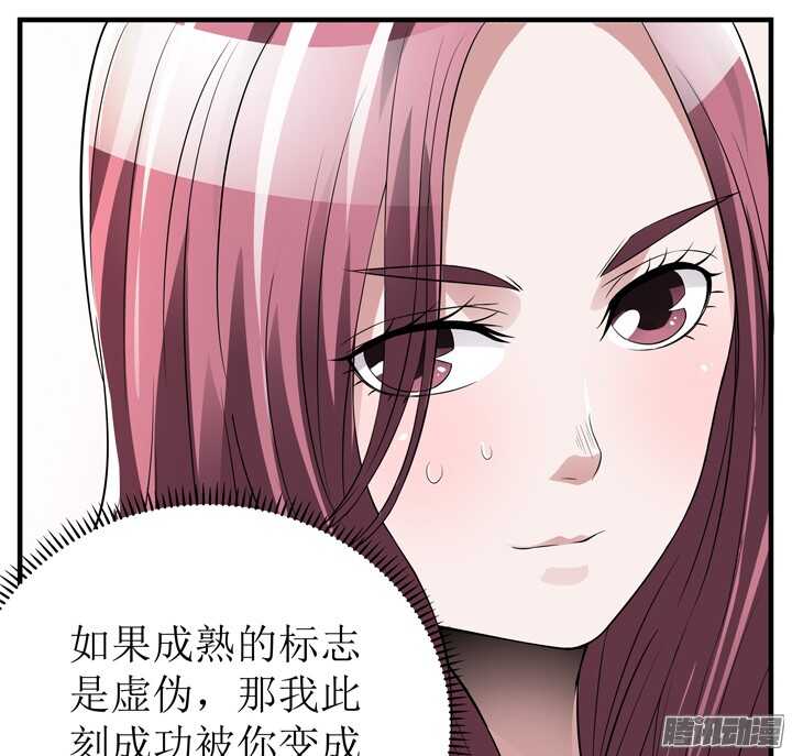 《枕边的骗局》63话 我会和他说清楚 第44页