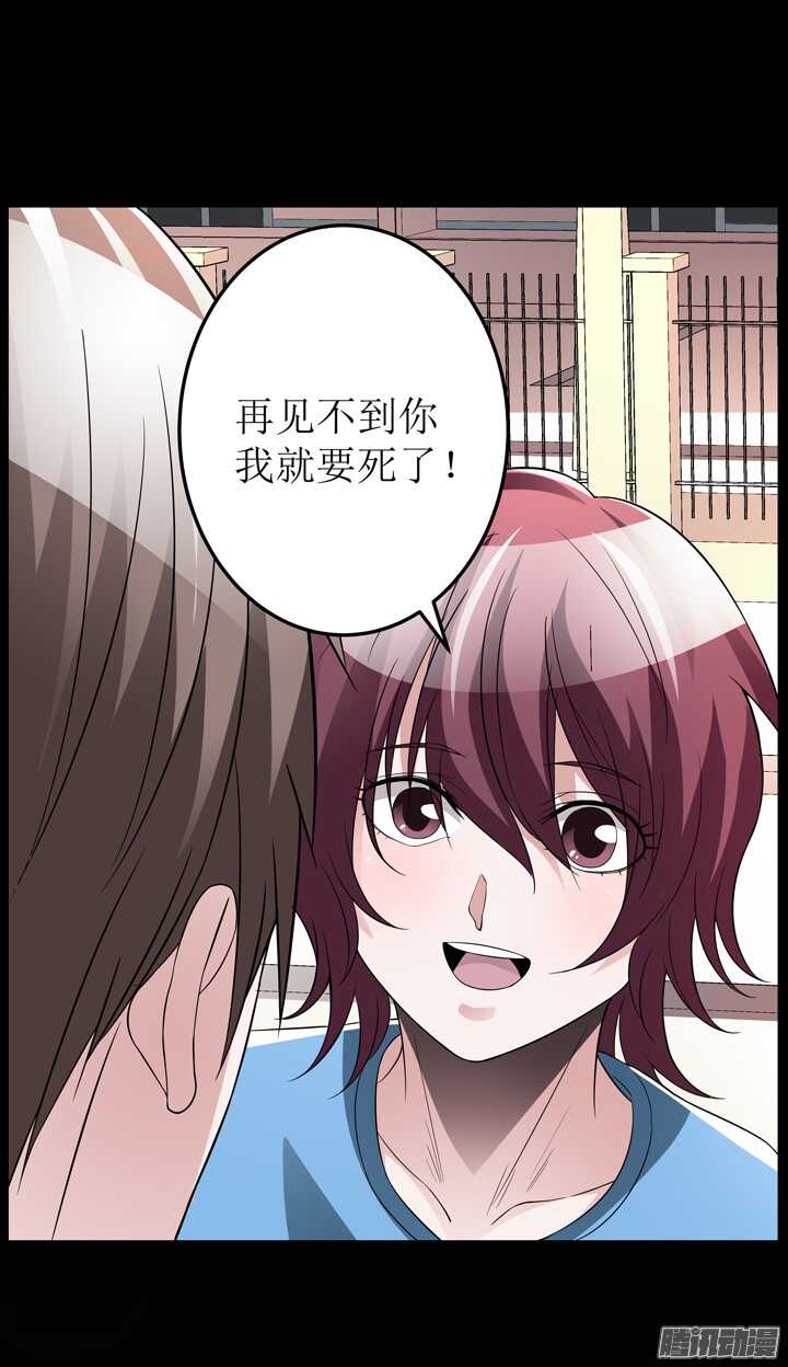 《枕边的骗局》67话 拿了钱就快滚 第16页