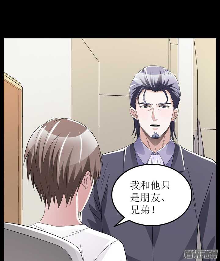 《枕边的骗局》67话 拿了钱就快滚 第24页