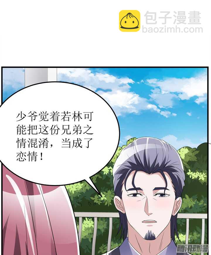 《枕边的骗局》67话 拿了钱就快滚 第30页