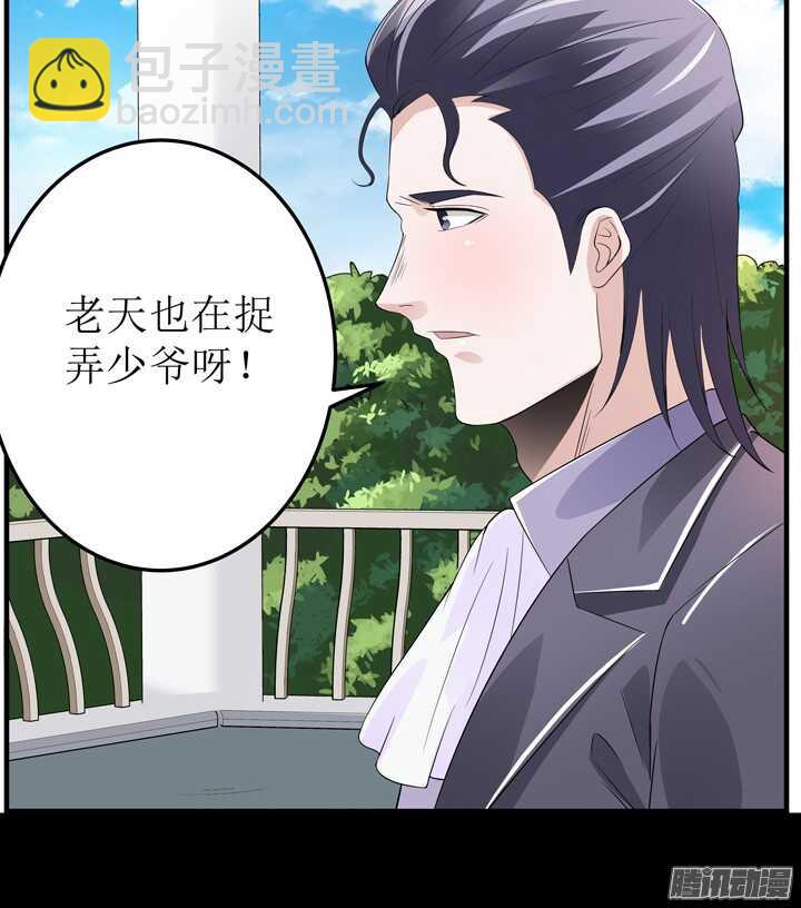 《枕边的骗局》67话 拿了钱就快滚 第37页