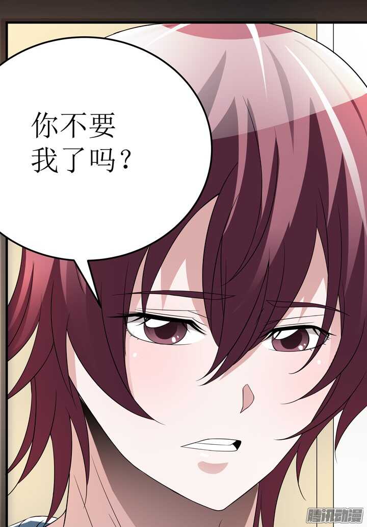 《枕边的骗局》67话 拿了钱就快滚 第42页