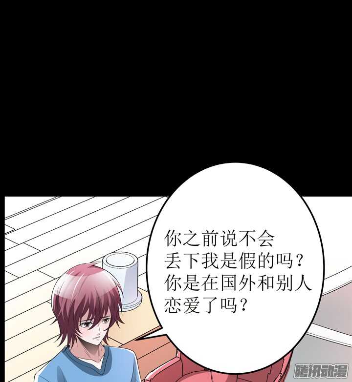 《枕边的骗局》67话 拿了钱就快滚 第44页
