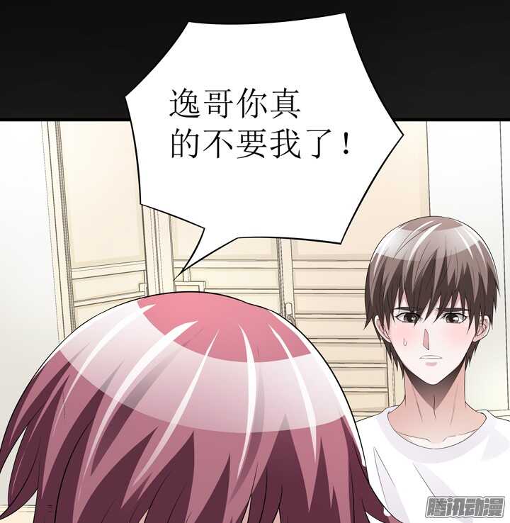 《枕边的骗局》67话 拿了钱就快滚 第47页