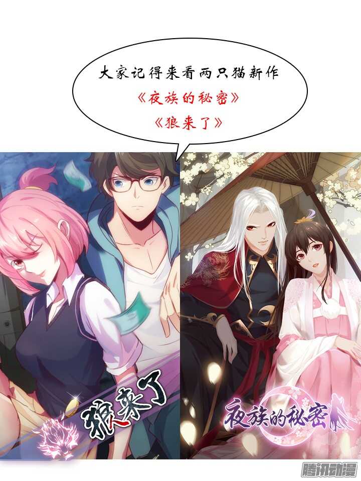 《枕边的骗局》65话 他是故意的？！ 第3页
