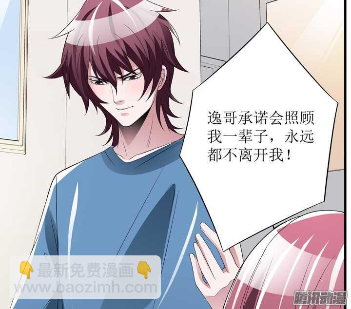 《枕边的骗局》65话 他是故意的？！ 第5页