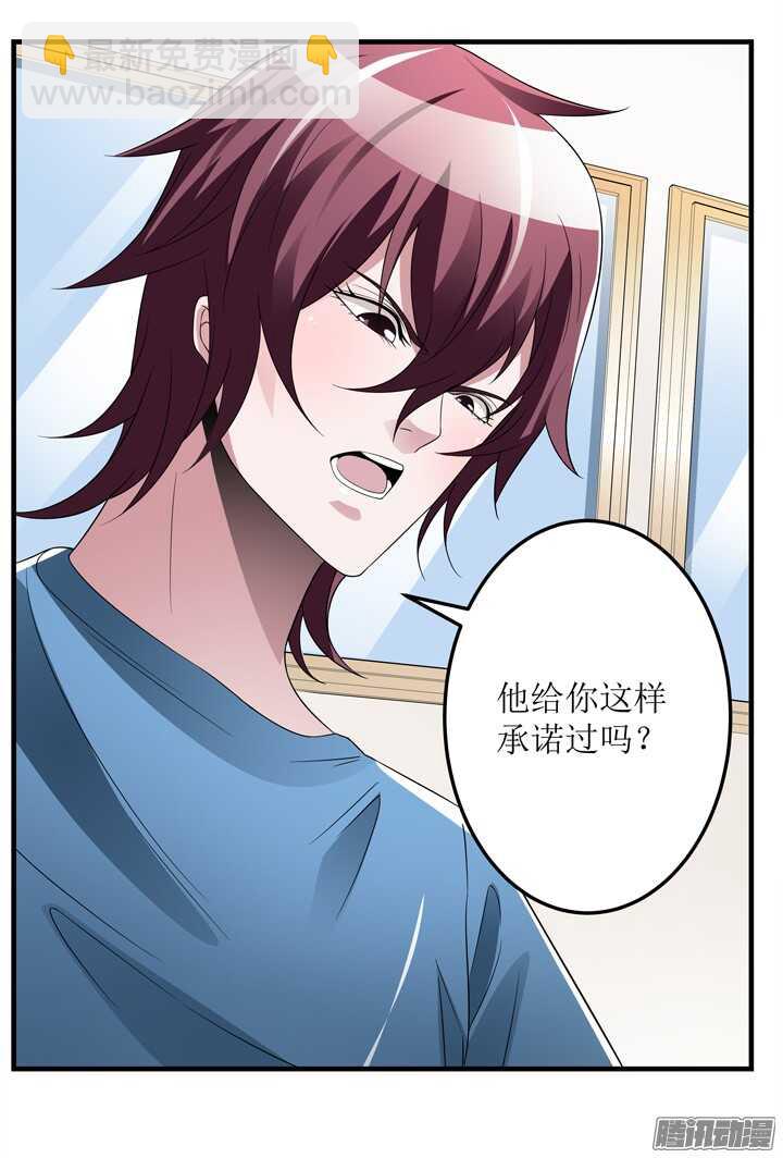 《枕边的骗局》65话 他是故意的？！ 第7页