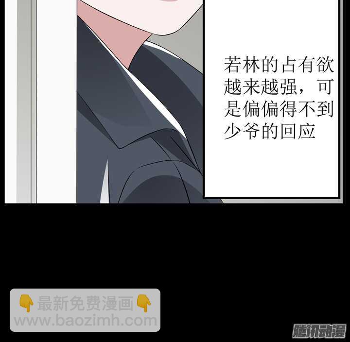 《枕边的骗局》68话 不能让他威胁我！ 第37页