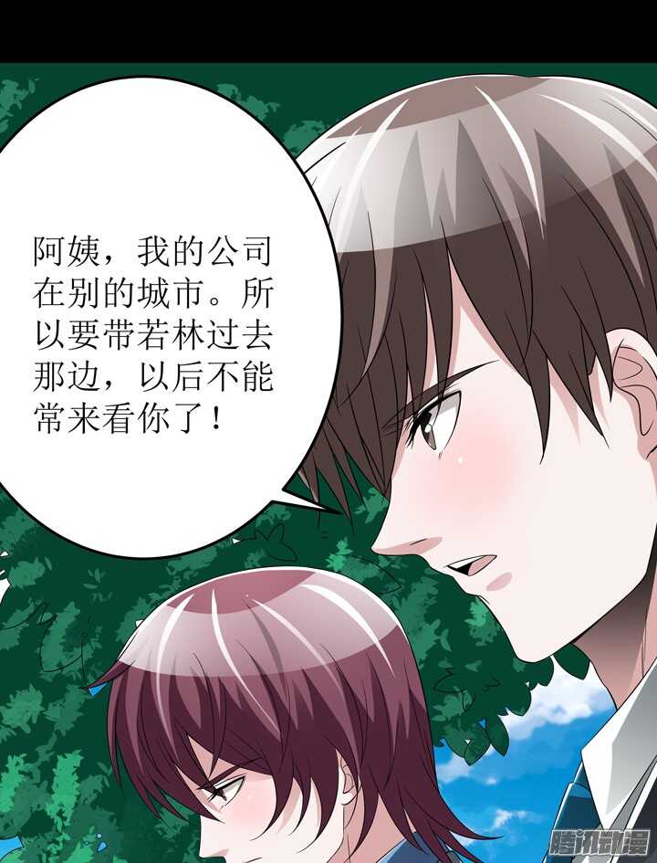 《枕边的骗局》68话 不能让他威胁我！ 第7页