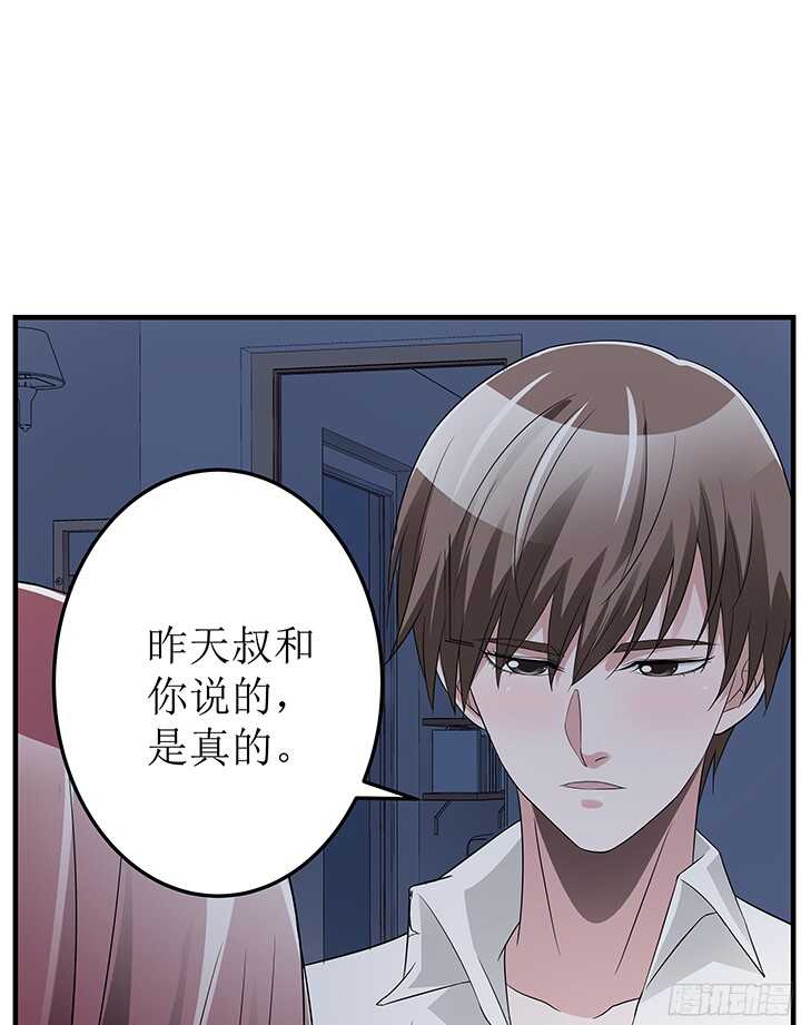 《枕边的骗局》72话 我会陪着你 第23页