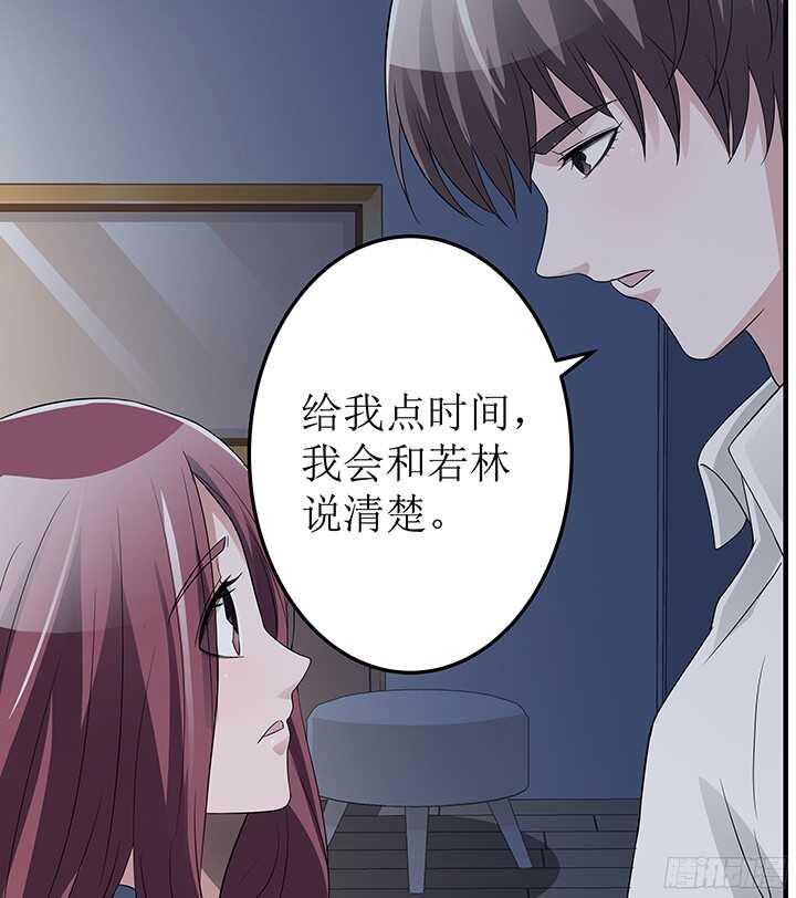 《枕边的骗局》72话 我会陪着你 第29页