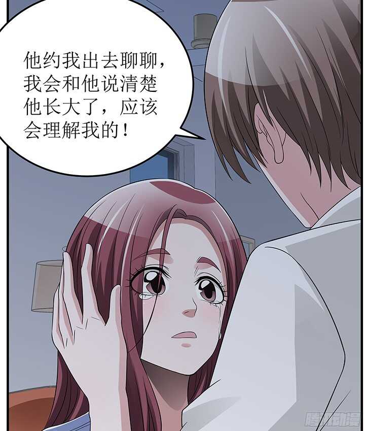《枕边的骗局》72话 我会陪着你 第34页