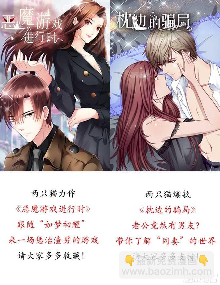 《枕边的骗局》72话 我会陪着你 第3页