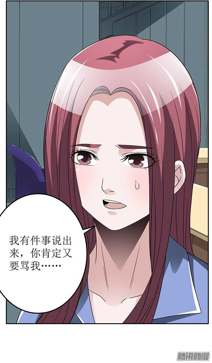 《枕边的骗局》70话 真是意想不到 第23页