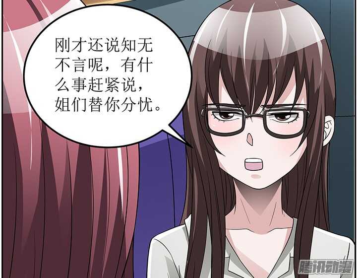 《枕边的骗局》70话 真是意想不到 第25页